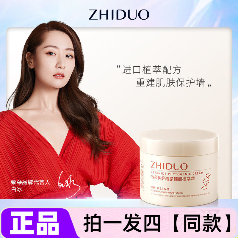 官方正品致朵神经酰胺臻颜植萃霜补锁水保湿嫩细腻嫩滑滋润面霜