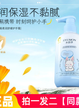 水韵梦儿童洋甘菊柔润舒缓护手霜清爽好涂抹易吸收儿童宝宝青少年