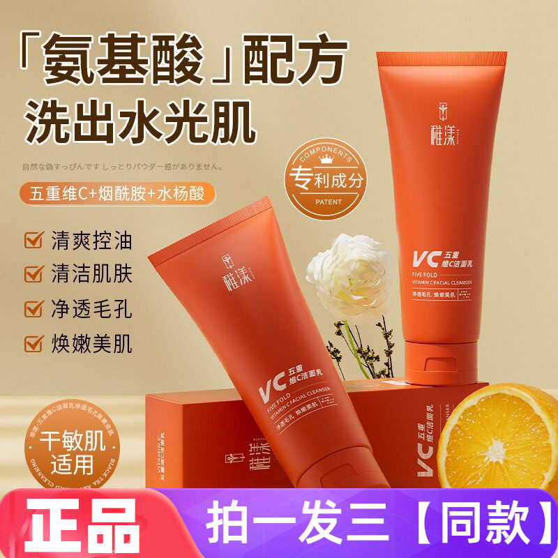 稚漾五重维C洁面乳补水保湿清洁不紧绷亮肤滋润清爽水光肌洗面奶