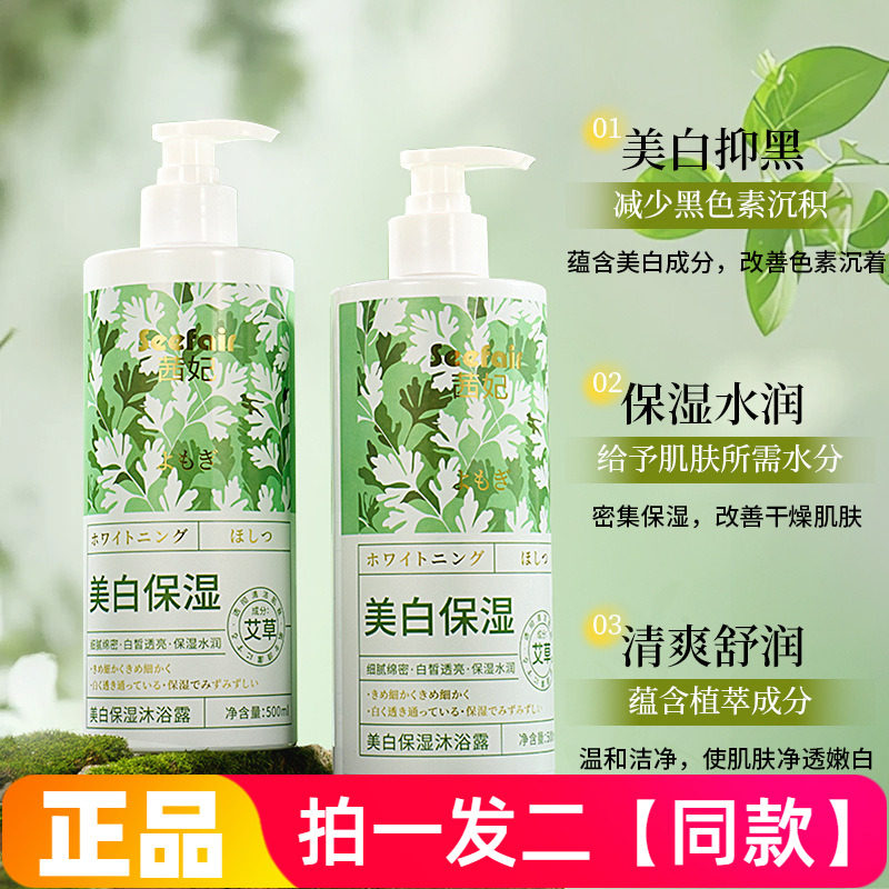 两瓶正品茜妃艾草美白保湿沐浴露草本温和洁肤水润清爽洗澡沐浴液