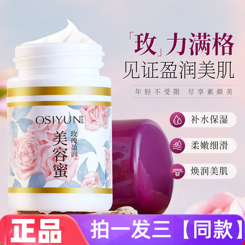 正品欧丝韵玫瑰盈润美容蜜补水保湿紧致提拉润肤乳液保湿霜精华霜