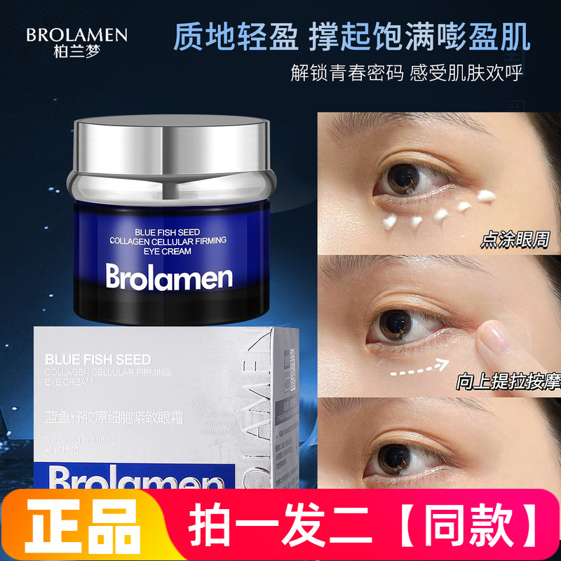 柏兰梦蓝鱼籽胶原细胞紧致眼霜面霜保湿抗皱提拉紧致淡化细纹护肤