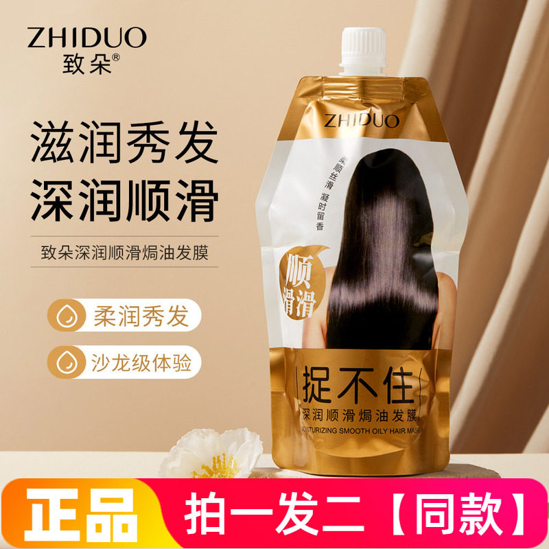 【两袋特价】致朵深润顺滑焗油发膜滋润发梢柔顺头发丝香氛护发素
