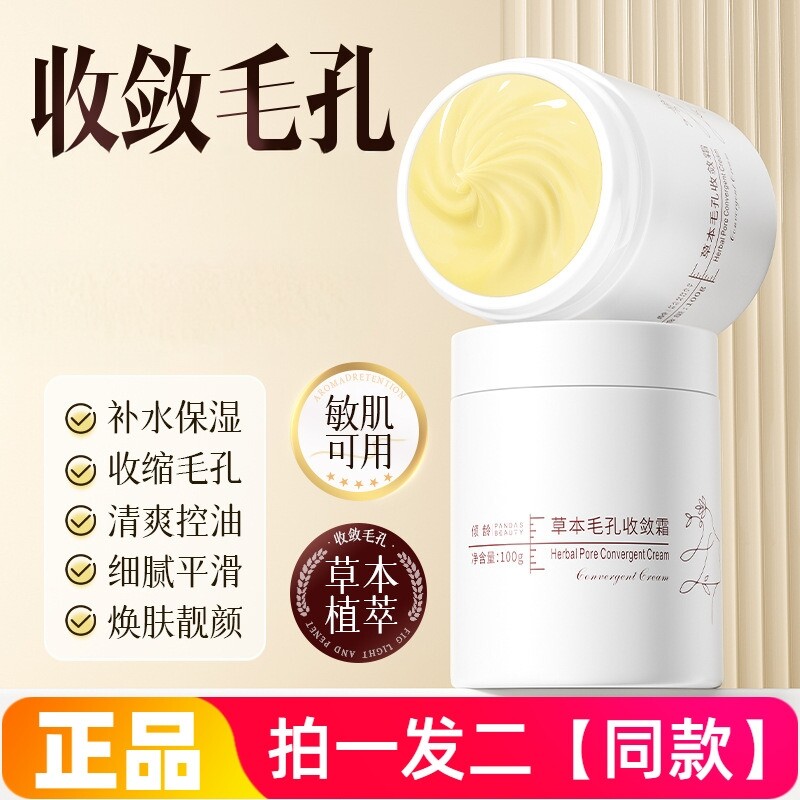 两瓶正品倾龄草本毛孔收敛霜保湿紧致深层清洁涂抹按摩洁面产品