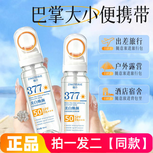 植仆水感清透美白防晒喷雾国妆特字隔离紫外线户外便携补喷喷雾