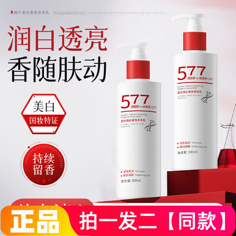 正品植朴瓷光焕白香氛身体乳熊果苷烟酰胺美白淡斑提亮细腻嫩滑肌