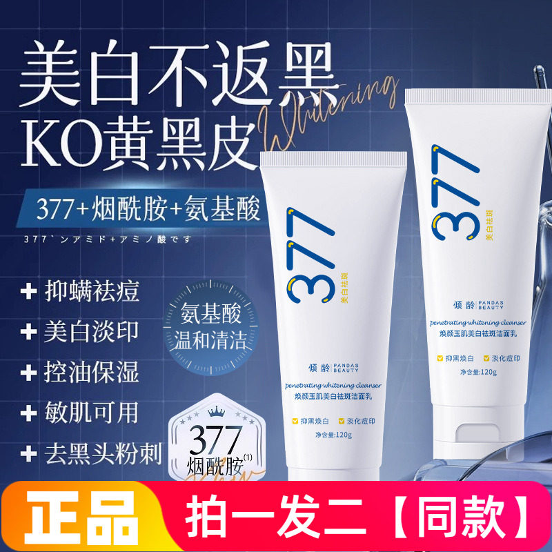 【两瓶】正品倾龄焕颜玉肌美白祛斑洁面乳抑黑焕白淡化痘印洗面奶