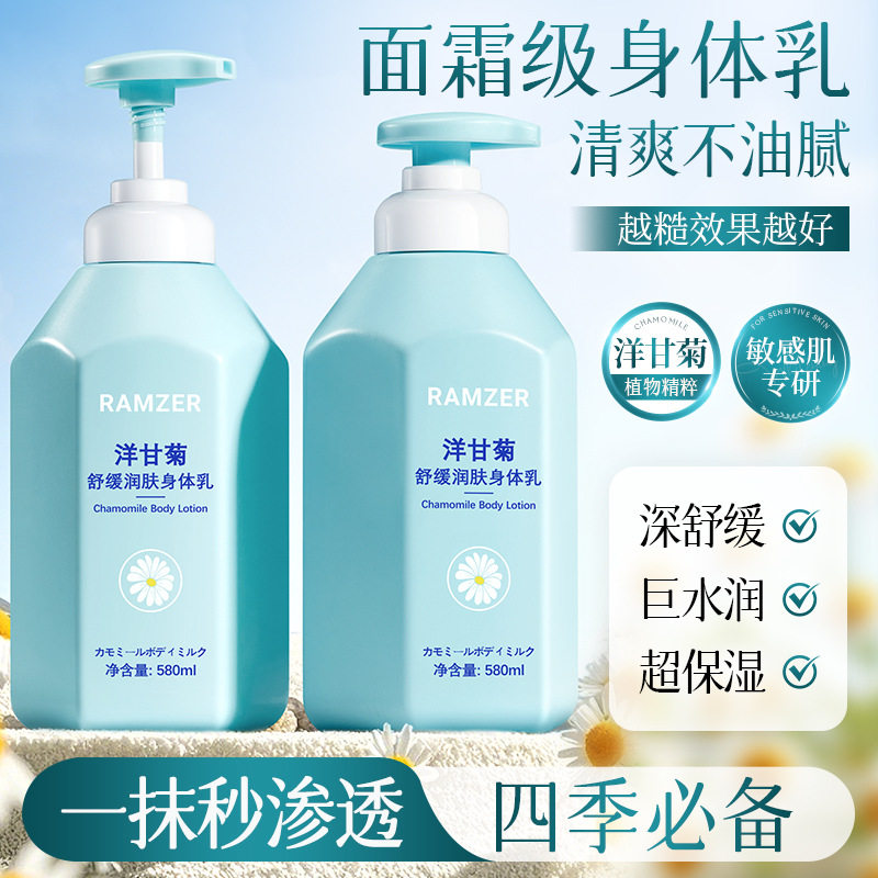 正品兰诗哲洋甘菊舒缓润肤身体乳保湿滋润细腻嫩滑护肤乳580ml