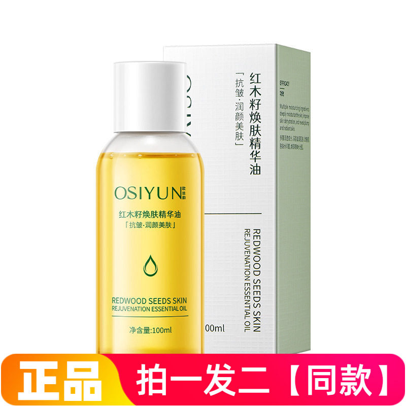 欧丝韵红木籽焕肤精华油面部干皮以油养肤保湿水精华水护肤美肤油