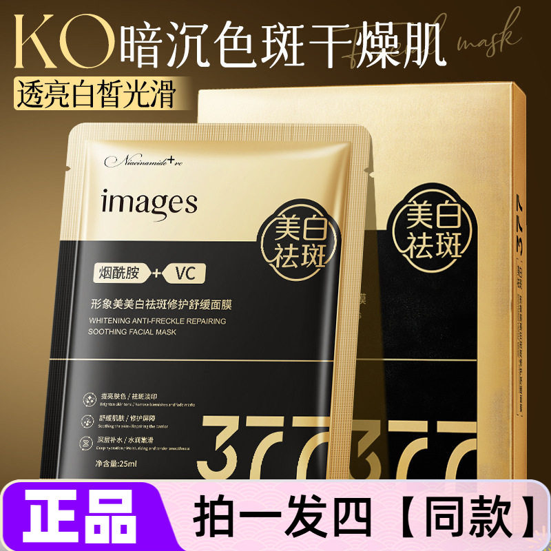 四盒 正品形象美美白祛斑修护舒缓面膜377烟酰胺补水滋润保湿护肤