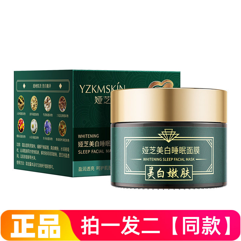 正品娅芝美白草本睡眠面膜滋润提亮肤色保湿熬夜涂抹式免洗冻膜霜