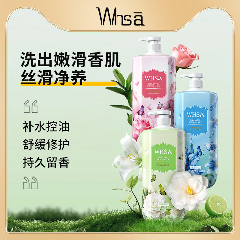 WHSA淡雅白茶百合馥郁玫瑰香氛沐浴露清洁控油滋养修护舒缓沐浴液