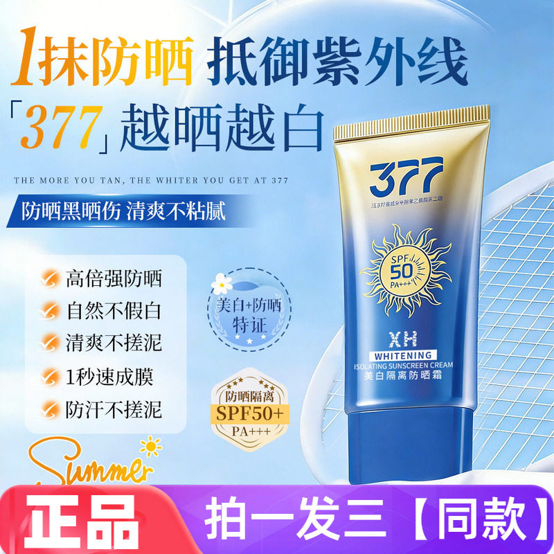 防晒霜美白隔离夏季户外防紫外线清爽不油腻妆前隔离防晒三合一