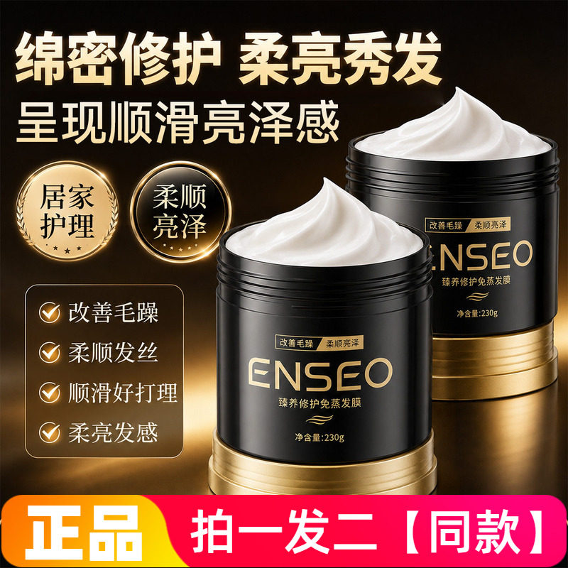 两盒 臻养修护免蒸发膜230g滋润柔顺亮泽修护毛躁干枯护发素正品
