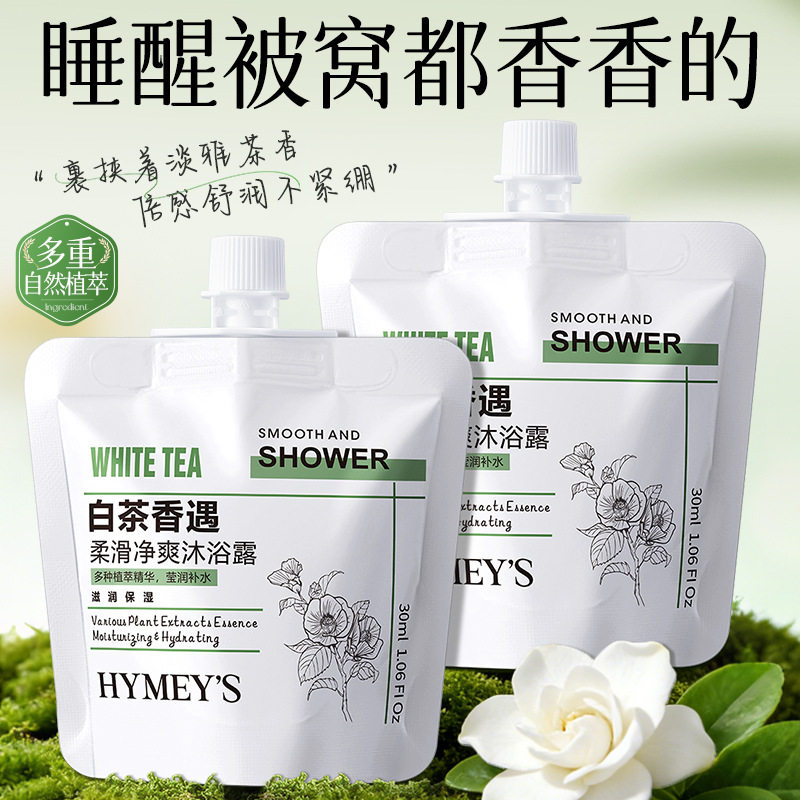 【15袋】正品形象美柔滑净爽沐浴露护发素30ml旅游便携装洗护沐