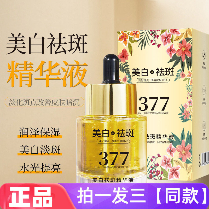 年蔻美白祛斑精华液烟酰胺熊果苷淡斑斑点提亮肤色面部液态精华