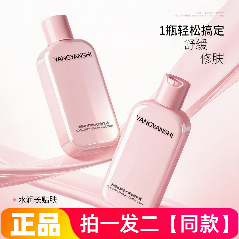 养颜仕舒缓水光贴贴乳液清爽水润打底乳液持妆服帖不易卡粉妆前乳