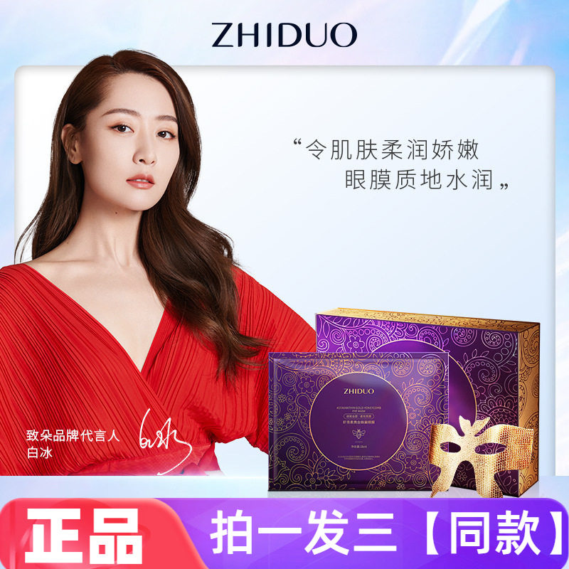 致朵虾青素黄金蜂巢眼膜补水保湿滋润紧致眼周淡化黑眼圈眼部护理