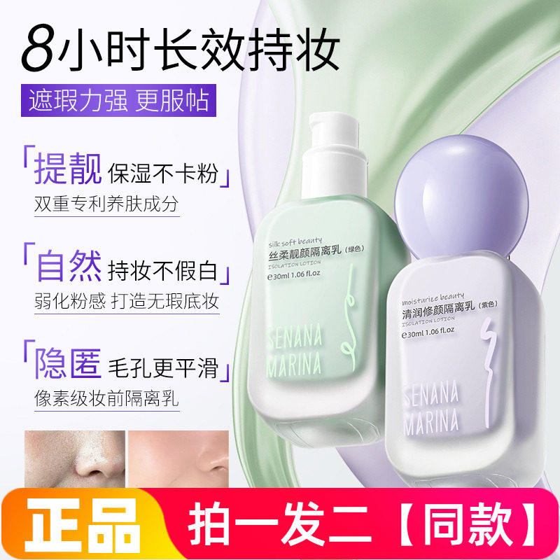 色娜娜丝柔靓颜隔离乳水润顺滑提靓保湿质地轻盈隔离霜防水防汗