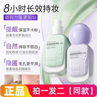 色娜娜丝柔靓颜隔离乳水润顺滑提靓保湿质地轻盈隔离霜防水防汗