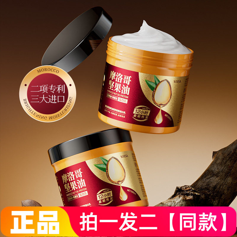 正品WHSA摩洛哥坚果油润养防断蛋白乳滋养修护防断发护发素500g