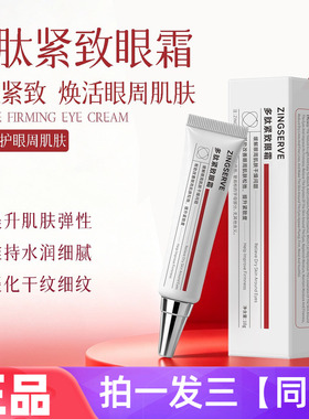 【三盒】全新正品植仆多肽紧致眼霜保湿滋养淡纹抗皱提亮眼部护理