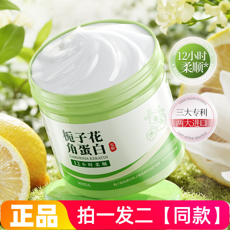 正品WHSA栀子花角蛋白鱼子酱柔韧香氛护发膜修护防断发护发素500g