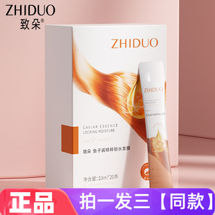 致朵鱼子酱精粹锁水发膜改善毛躁保湿护发顺滑发丝便携式小袋装