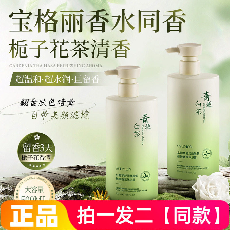 水韵梦舒润焕肤氨基酸香氛沐浴露温和清洁控油紧致沐浴液青栀白茶