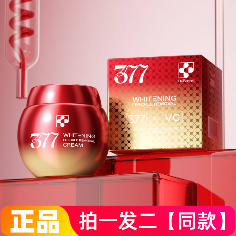 377美白祛斑面霜VC霜改善褐斑雀斑淡化晒斑色斑暗沉黄提亮肤色