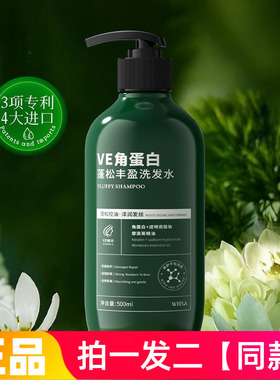 VE角蛋白蓬松丰盈洗发水清洁控油滋养修护防断发护发洗头膏Whsa