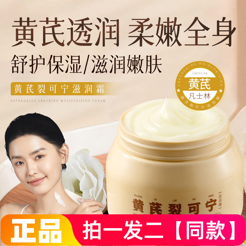 正品欧丝韵凡士林黄芪裂可宁滋润霜保湿防干裂润肤霜身体霜全身用