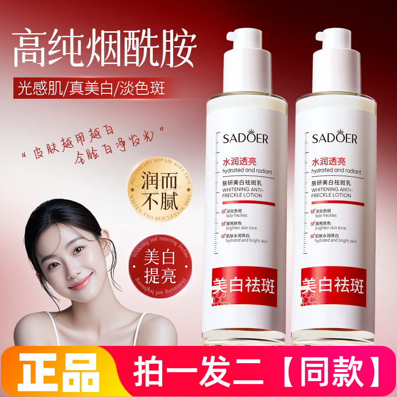 正品上朵肤研美白祛斑乳补水滋润保湿护肤水润肌肤淡化色斑乳液
