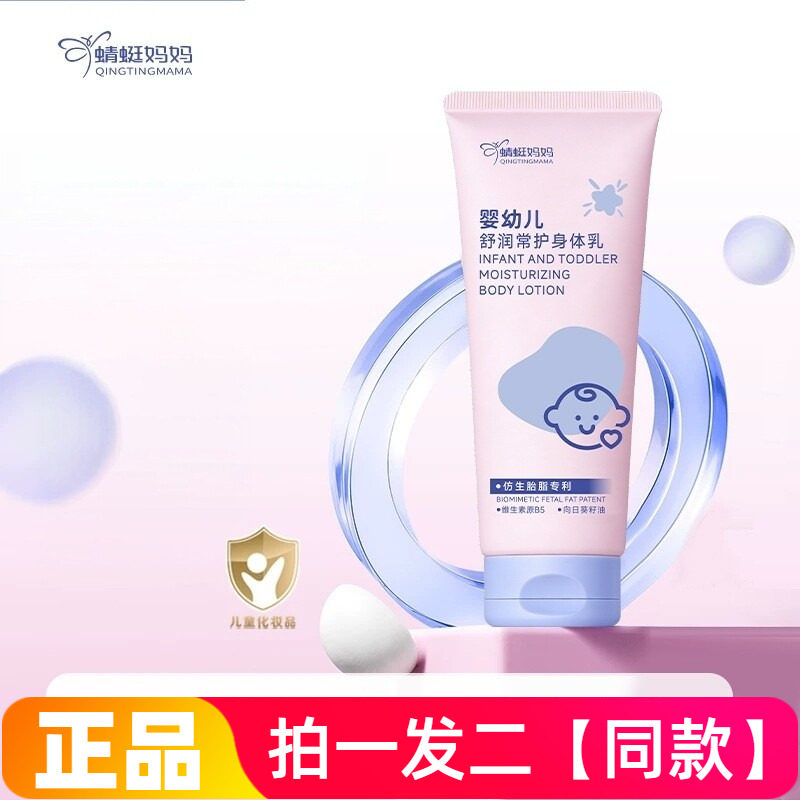 蜻蜓妈妈婴幼儿舒润常护身体乳温和保湿舒缓宝宝肌肤全身用润肤乳