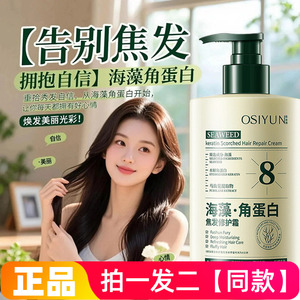 正品欧丝韵海藻角蛋白焦发修护霜改善毛躁修复干枯顺滑发膜护发素