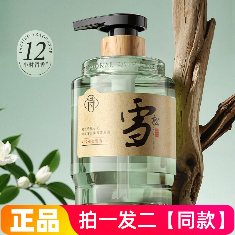 雅缇诗栀子花海盐滋养嫩肤沐浴露滋养修护清洁舒缓洗澡液北国雪松