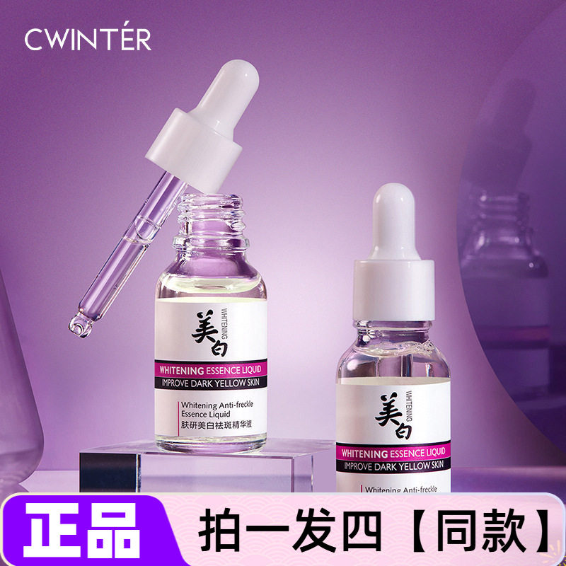 四瓶!致朵肤研美白祛斑精华液15ml 淡化色斑提靓去黄美肌护肤品