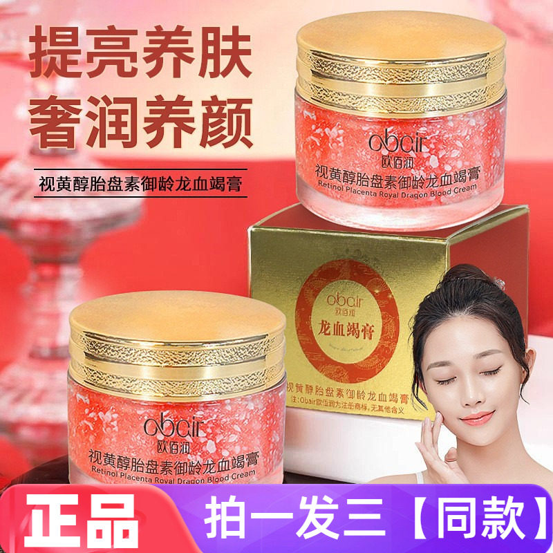 【三瓶】正品欧佰润视黄醇胎盘素御龄龙血竭膏保湿修饰肤色面霜