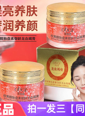 【三瓶】正品欧佰润视黄醇胎盘素御龄龙血竭膏保湿修饰肤色面霜