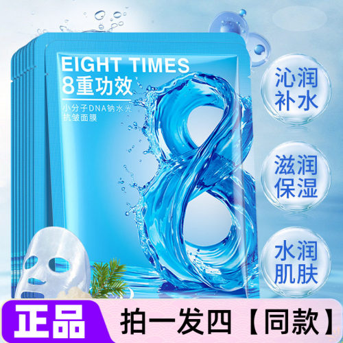 EQED小分子DNA钠水光抗皱面膜保湿抗皱紧致舒缓修护补水护肤贴