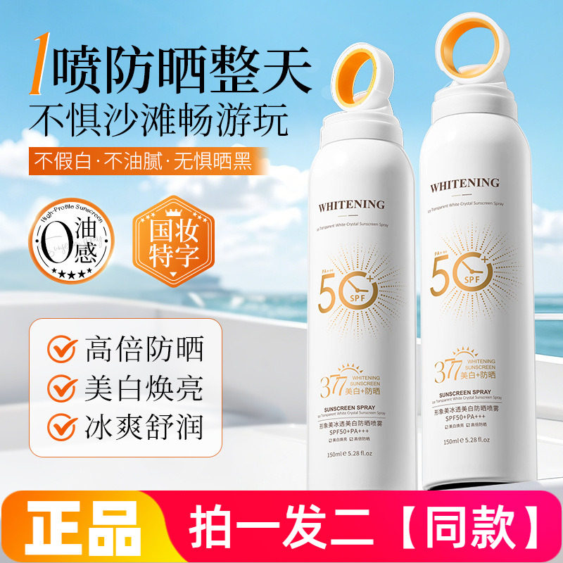 【两瓶】正品形象美冰透美白防晒喷雾高倍隔离防紫外线乳霜喷雾水