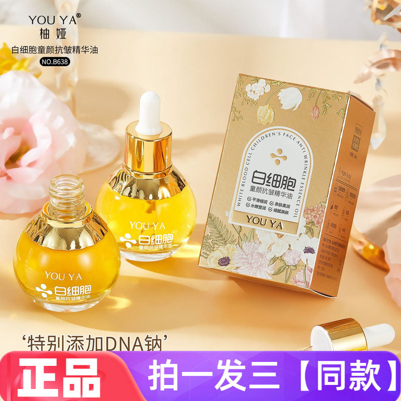 正品柚娅白细胞童颜抗皱精华油补水滋养精华液淡纹紧致以油养肤