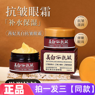 正品茜妃美白抗皱眼霜补水淡化修护黑眼圈紧致淡纹鱼尾纹提亮眼周
