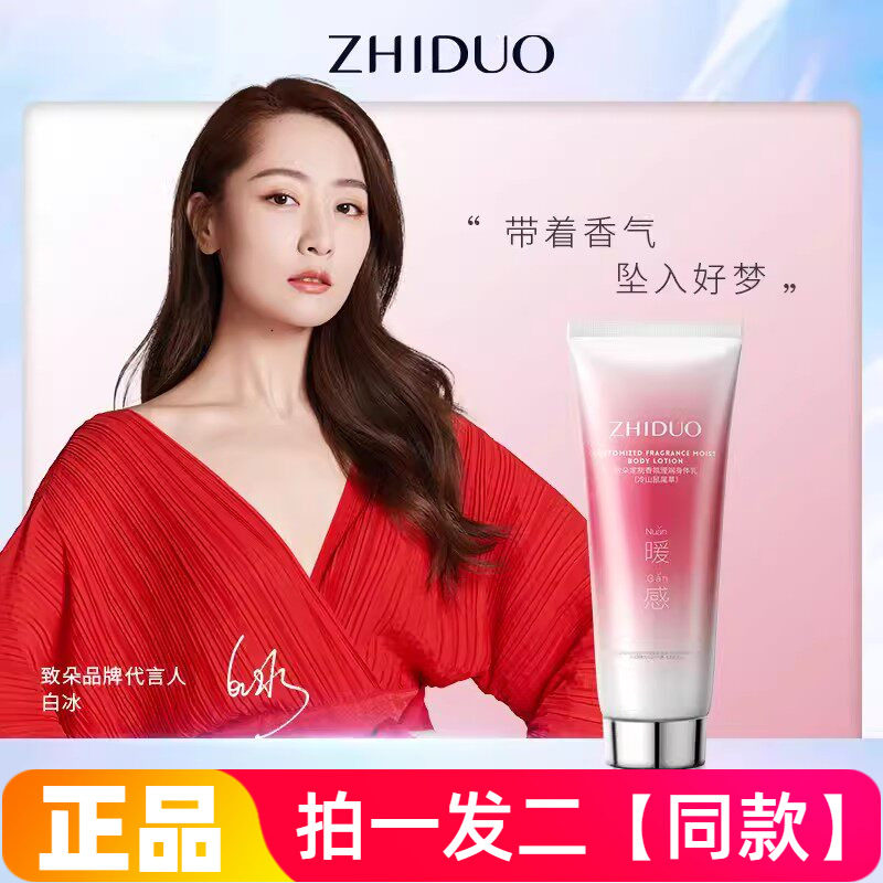 致朵专属定制香氛身体乳肌肤滋润丝滑自带迷人体香旗舰店官方正品