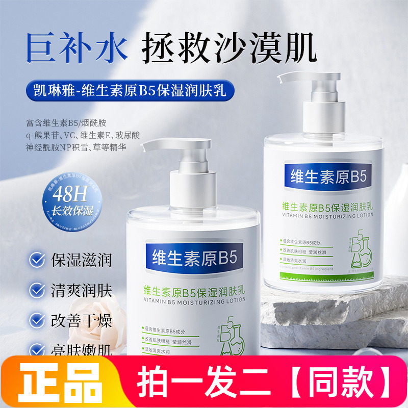 凯琳雅维生素原B5保湿润肤乳护手霜身体乳DIY手摸脚膜500ml大瓶装