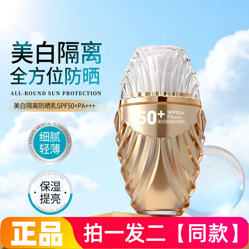 正品韩伊美白隔离保湿提亮防晒乳五效合一SPF50+高倍紫外线防晒霜