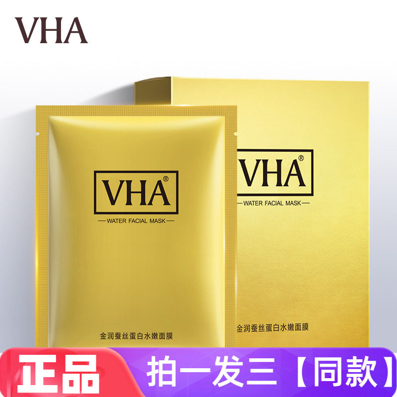 VHA金润蚕丝蛋白水嫩面膜滋润肌肤补水保湿提亮肤色嫩滑美肌护肤