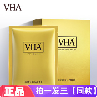 VHA金润蚕丝蛋白水嫩面膜滋润肌肤补水保湿提亮肤色嫩滑美肌护肤