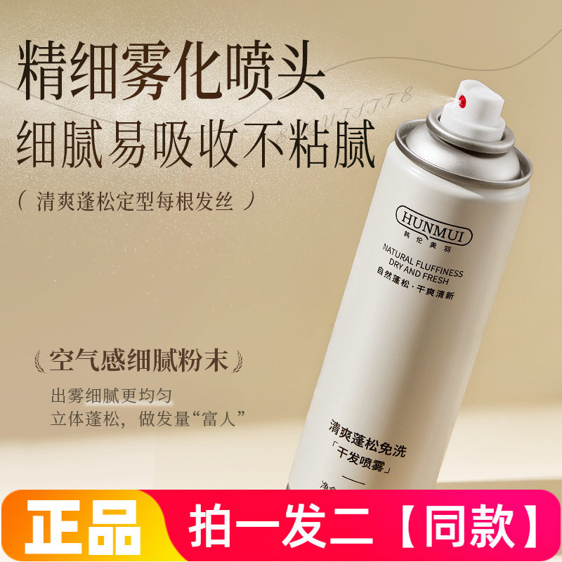正品韩伦美羽清爽蓬松去油免洗干发喷雾头发空气感蓬松控油懒人用