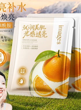 【40片】正品形象美香橙维生素C水光焕亮面膜贴补水保湿提靓肤色
